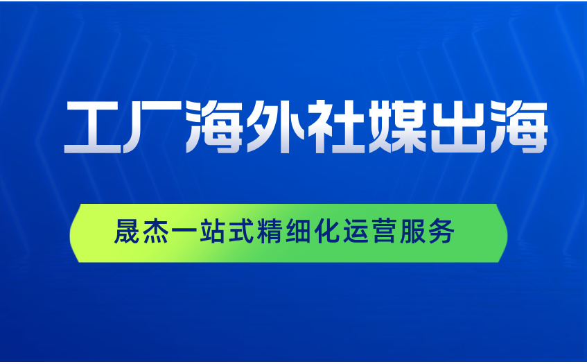 南京排名前五的工厂外贸获客公司推荐 资质齐全实力强，助力企业出海
