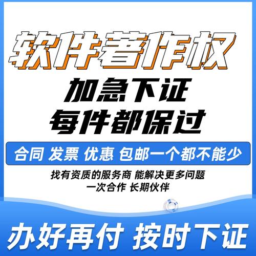 加急计算机软件著作权全包代理 App小程序软著申请与源代码购买指南