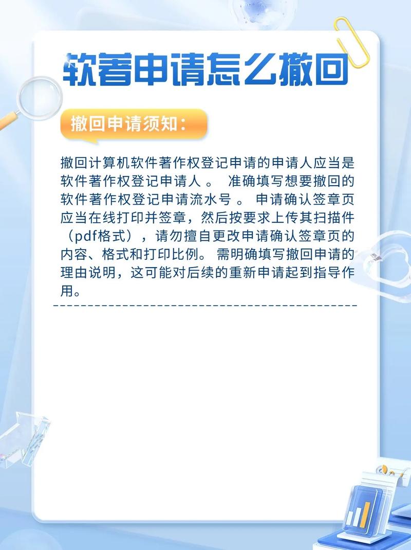 软著申请中途想撤回？律师教你三步稳妥处理，别白交钱！