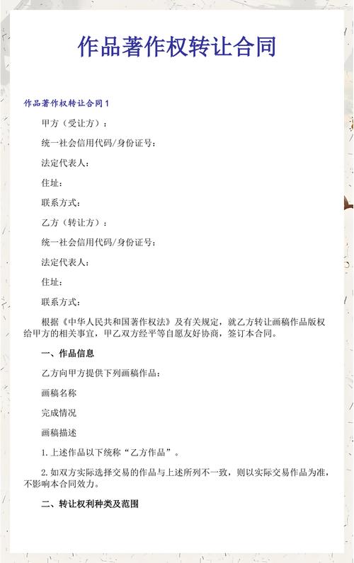 作品著作权转让合同与著作权代理服务 法律要点与实践指南