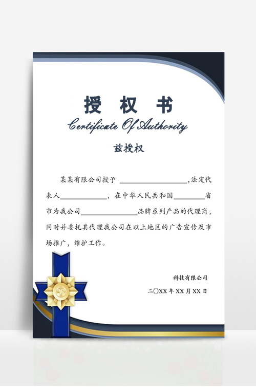 授权书委托代理证书模板