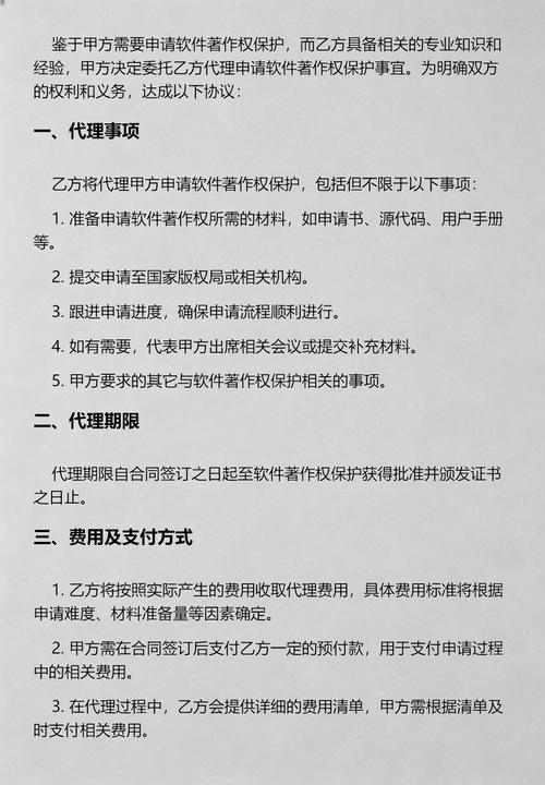 软件著作权代理合同范文2025版8篇